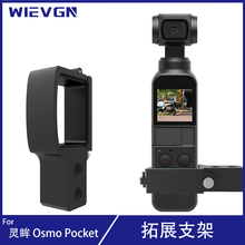 自行车摩托车支架底座大疆灵眸口袋1
