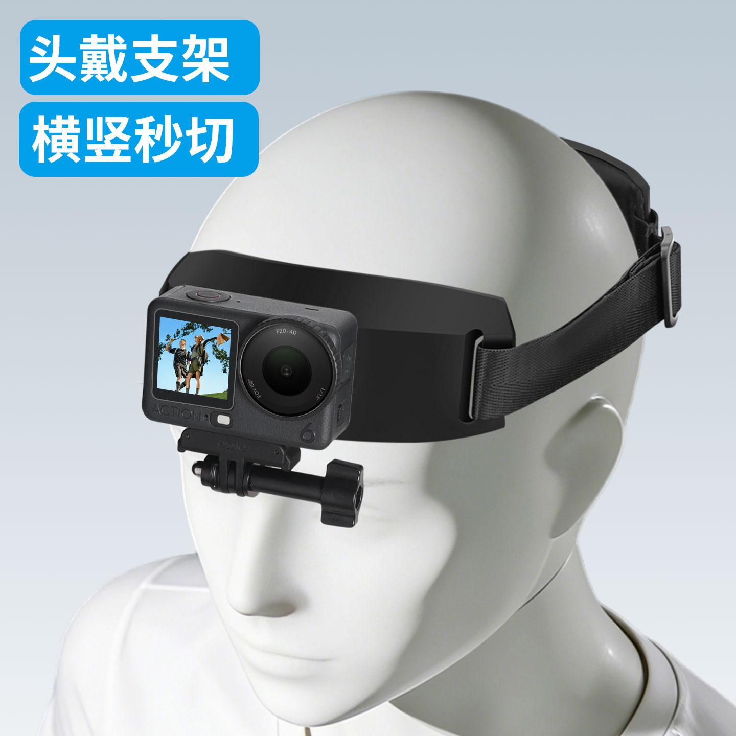 大疆acton6头戴action5pro配件