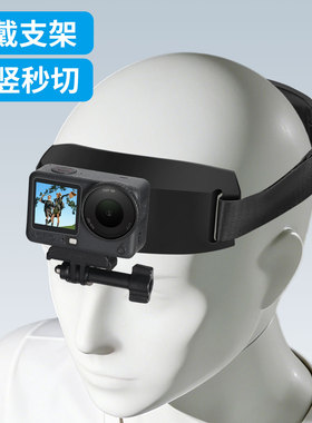 适用大疆acton6头戴osmo action5pro配件运动相机固定支架头带action4/3第一人称视角拍摄头戴式户外运动开车