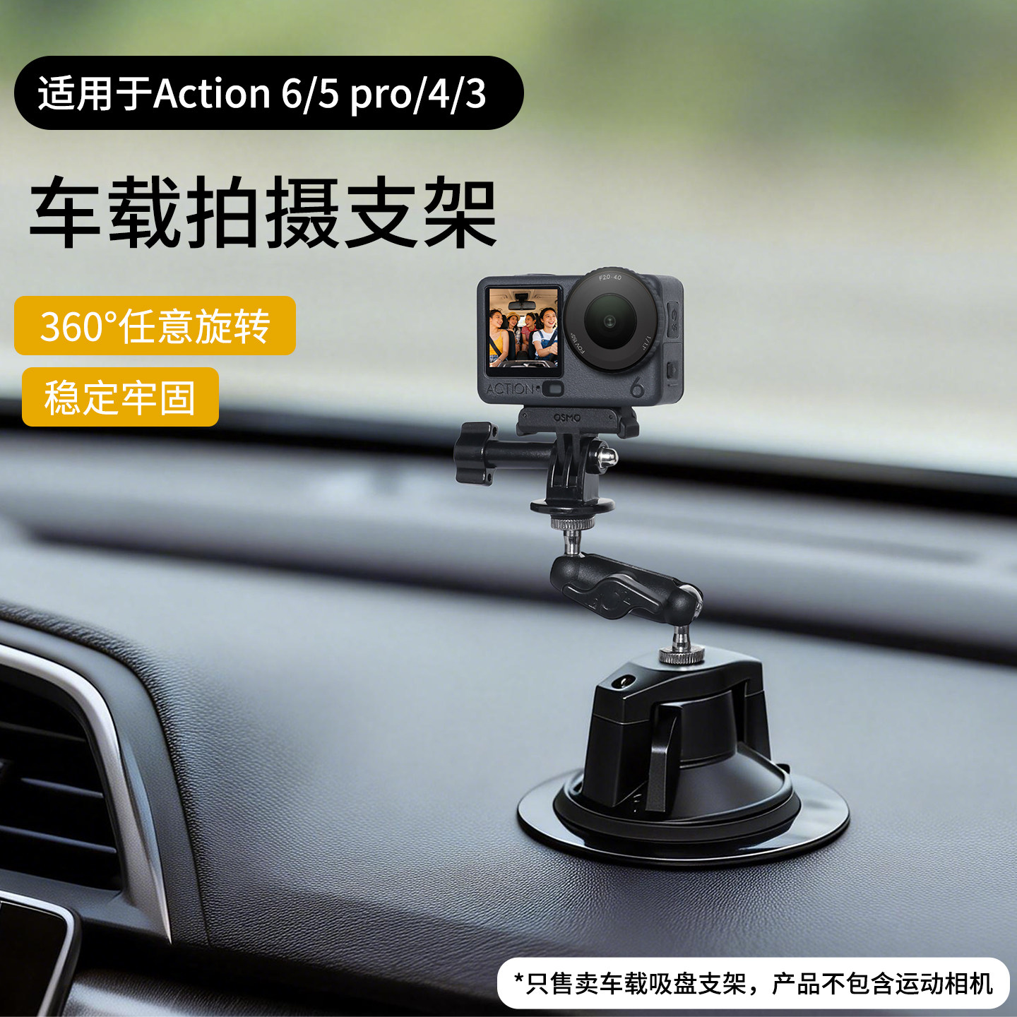 适用大疆action5pro车载支架中控自拍吸盘dji大疆act
