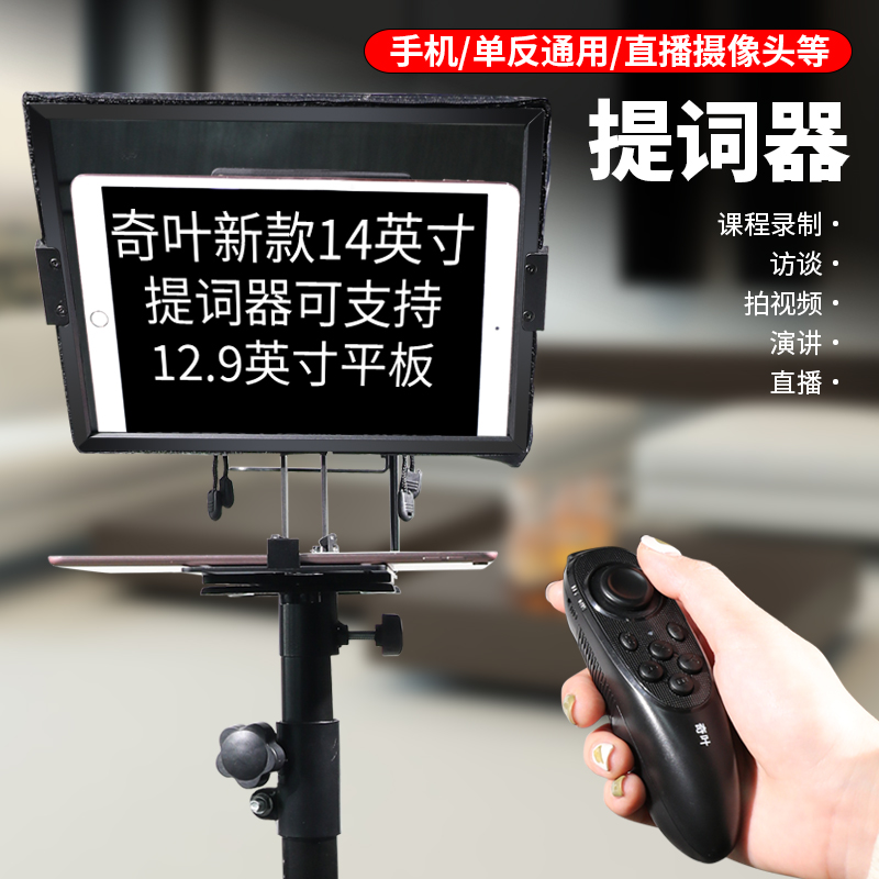 大屏幕提词器平板题词