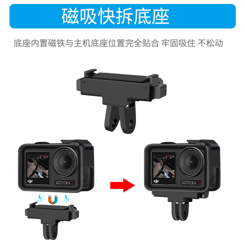dji大疆action4/3磁吸底座