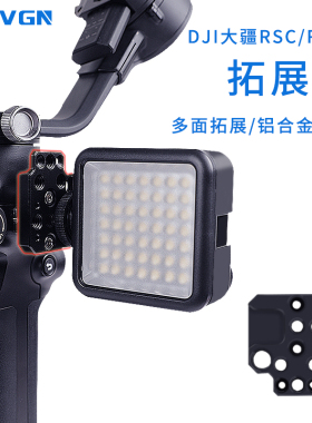 适用大疆dji如影rs4稳定器rs3拓展板mini3配件ronin s/sc快装板rs扩展模块rsc2转接板肩带手机夹竖拍组件pro