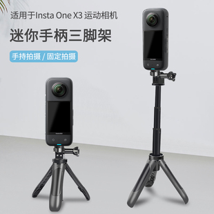 适用insta onex3自拍杆三脚架影石360x3相机延长杆手柄全景相机手持insta360x3配件 360x4支架360insta