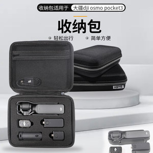 dji大疆pocket3收纳包