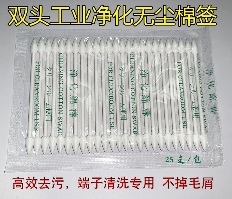 端子截面专用棉签工业无尘棉签