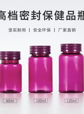 PET80ml保健品瓶食品级紫色卡口瓶高档药粉塑料分装瓶店长推荐