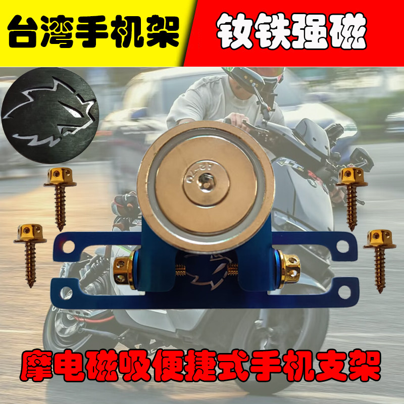 台湾磁吸手机支架九号劲战通适用于摩托车电动车通用改装手机支架图片