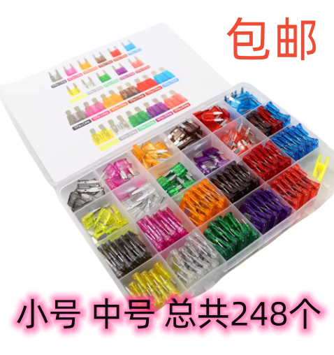 248个小号中号 组合套装保险片汽车保险丝插片车用摩托车送元件盒,电子/电工,保险丝,淘宝优惠券,粉丝福利购,淘宝优惠卷