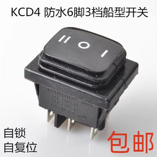KCD4尘船型 6脚3档 双边自动复位 自锁 翘板开关