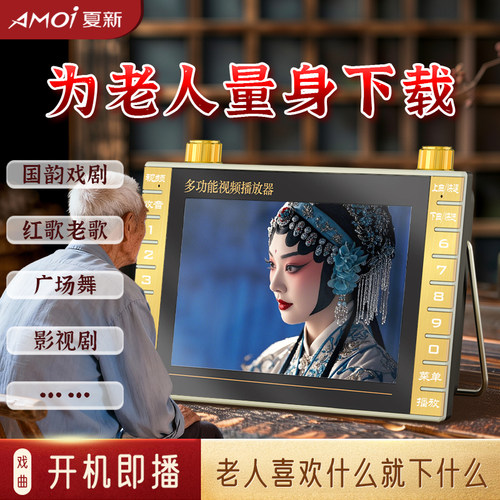 老人戏曲看戏机老人收到就能看