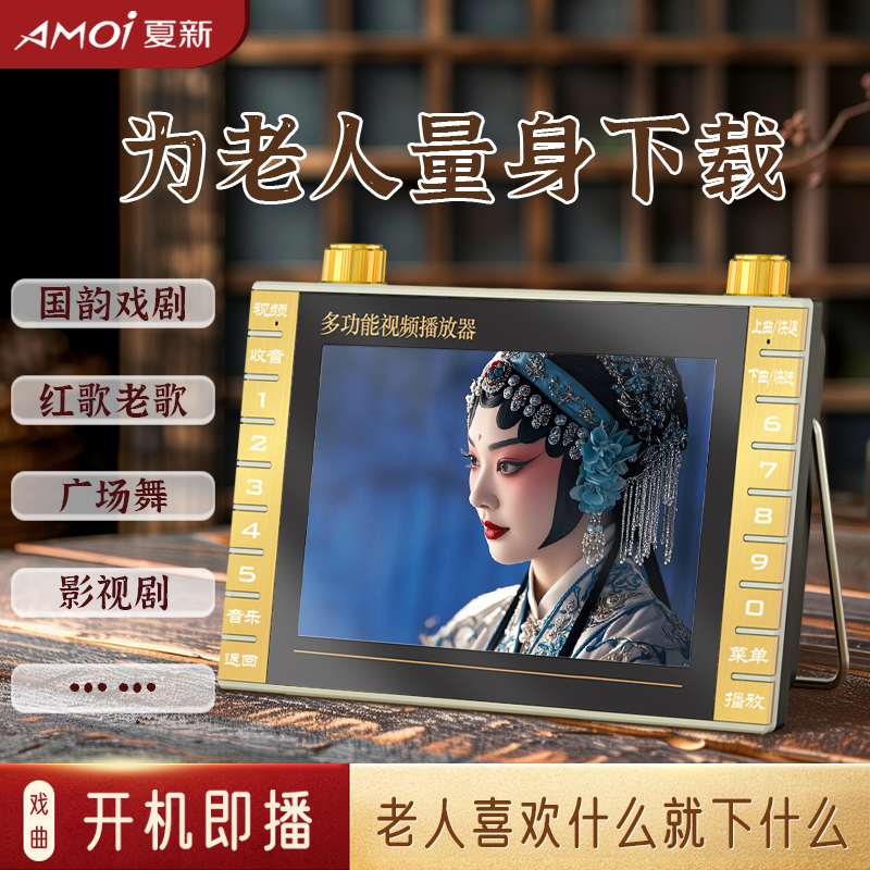 老人戏曲看戏机老人收到就能看