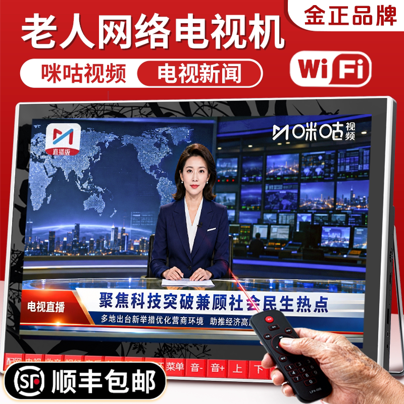 金正WiFi小电视老人家看电视解闷神器老年人便携电视机视频播放器