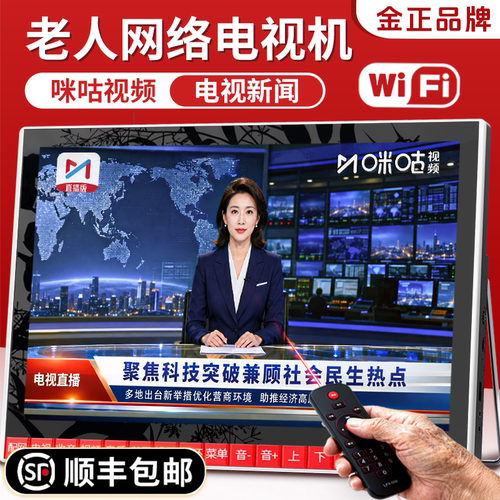 金正适合老年人看的网络小电视