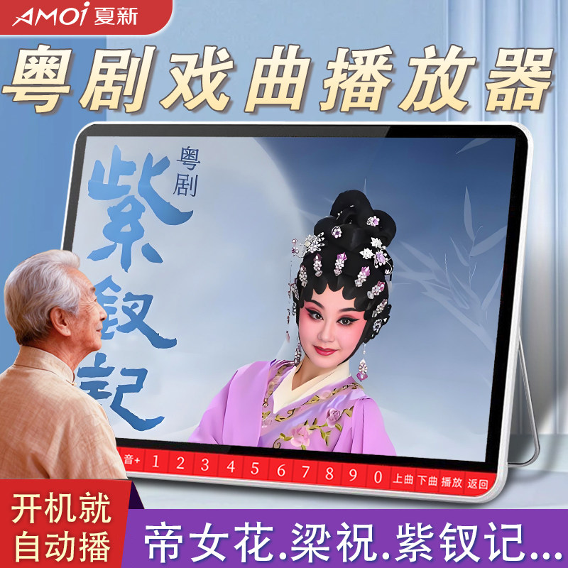 广东粤剧播放器唱戏机老年人专用看戏机大屏高清戏曲视频全剧合集,影音电器,插卡音箱/唱戏机,淘宝优惠券,粉丝福利购,淘宝优惠卷