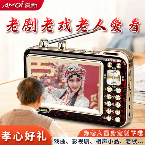 夏新老人专用唱戏机开机自动播放