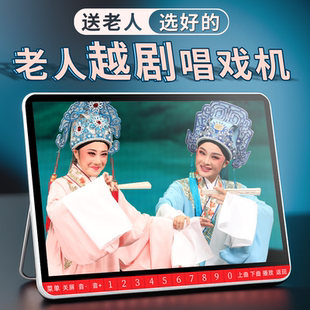 越剧唱戏机老人专用听戏机夏新看戏机老年人多功能戏曲播放一体机