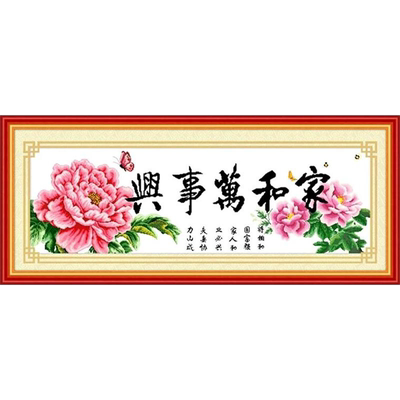 线绣十字绣家和万事兴简单绣客厅