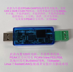 USB转PCAN模块 can分析仪USB转PCAN-CANFD适配器USBCAN分析仪