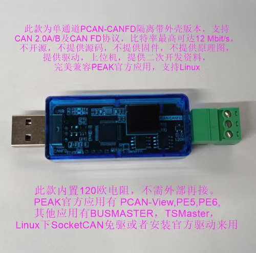 USB转PCAN模块 can分析仪USB转PCAN-CANFD适配器USBCAN分析仪