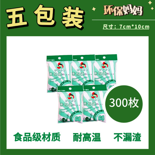 环保妈妈茶包袋翻折易无异味