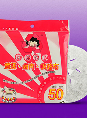 正品台湾进口环保妈妈㊣吸油布18CM WL-915 50枚入吸收多余油料