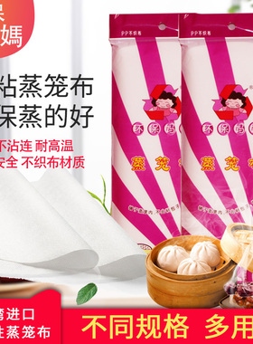 台湾进口环保妈妈㊣防沾蒸笼布/笼屉布(直径31cm)WL-929 25枚/包