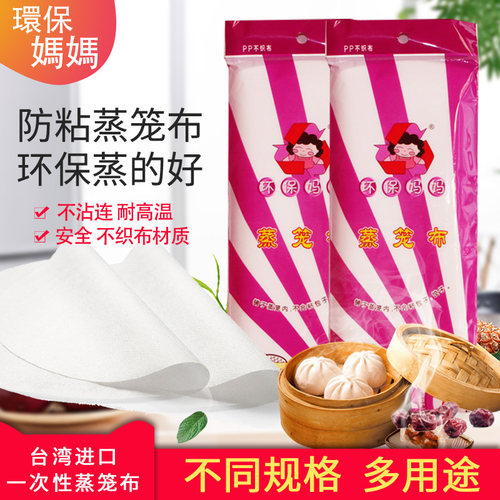 台湾进口环保妈妈㊣防沾蒸笼布/笼屉布(直径31cm)WL-929 25枚/包 - 封面