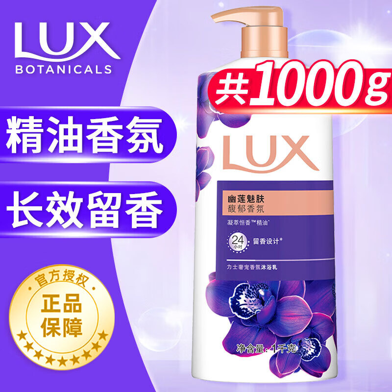 力士香氛沐浴露1kg大瓶装