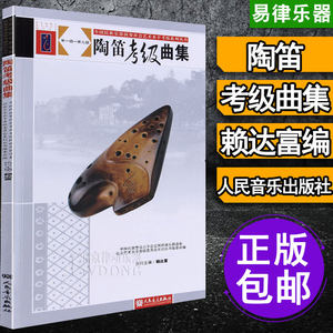 【6孔陶笛教材书价格】最新6孔陶笛教材书价