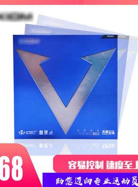 套胶骄蓝V粘性内能反胶79-024白金V唯佳乒乓球快攻猛半粘半涩胶皮
