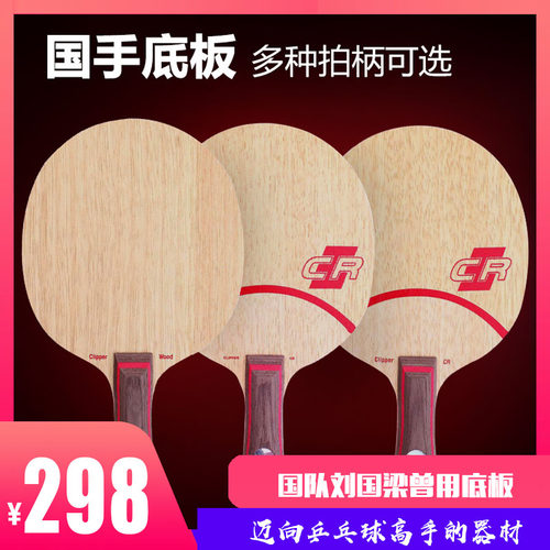 斯蒂卡纯木STIGA乒乓球底板