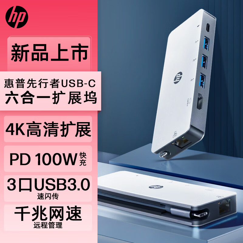 惠普Type-C拓展坞6合一PD充电
