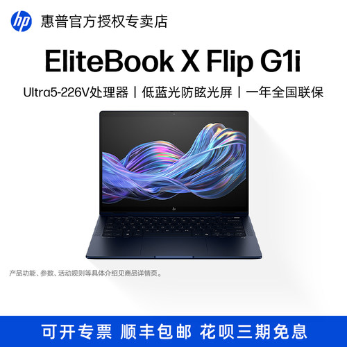 惠普EliteBookXFlipG1i笔记本