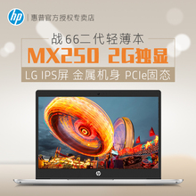 8代i5 i7学生学习手提电脑 15.6英寸笔记本电脑轻薄便携 MX250独显游戏设计本办公本 惠普 战66二代Pro