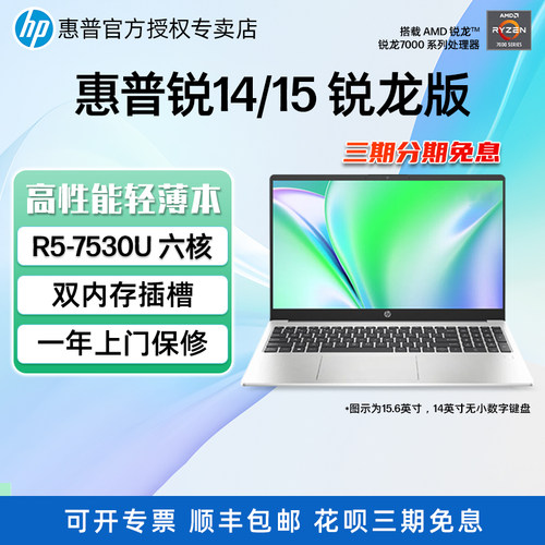 HP惠普锐14锐15轻薄笔记本电脑