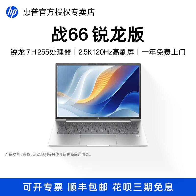 惠普战66八代锐龙版轻薄笔记本图片