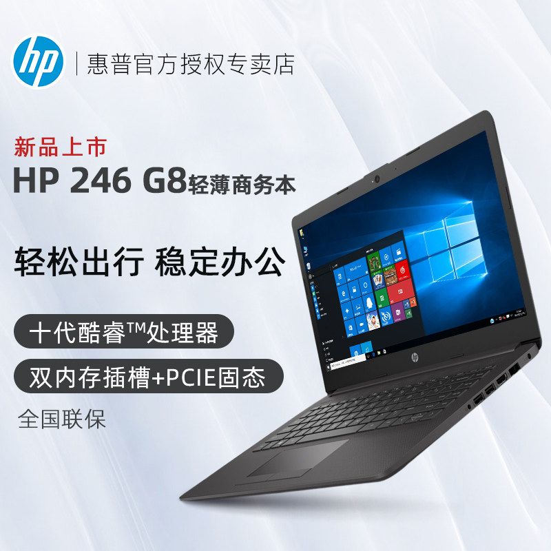 [New listing] HP/ HP 246 G8 Notebook computer 14 inch Ten generations i3 Light and thin Portable The Business to work in an office study portable computer girl student Official Genuine storesin the Laptop  category - from Buy2taobao.com to provide professional Taobao agent buy service