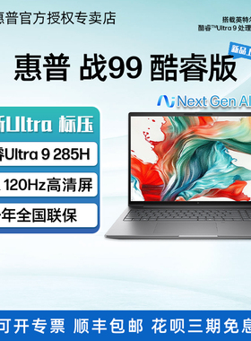 HP/惠普战99 16英寸工作站级商务笔记本电脑 可选Ultra5/Ultra7/Ultra9 制图设计本电脑定制