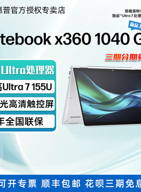HP/惠普EliteBook x360 1040 G11 14英寸360度翻转触摸二合一笔记本电脑商务办公轻薄便携手提本