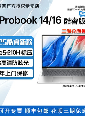 HP/惠普Probook14/16 2025新款 酷睿版 高性能轻薄笔记本电脑  商务办公家用学生游戏手提电脑官方授权店官网