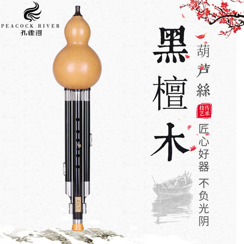 孔雀河黑檀木葫芦丝乐器C调降b调