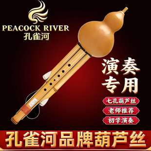 孔雀河葫芦丝 C降B小D/G/F调 舞台演奏型金竹品牌旗舰店厂家直销
