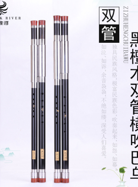 孔雀河黑檀木双管横吹巴乌 降B/F调 C/G调 学生成人专业演奏乐器