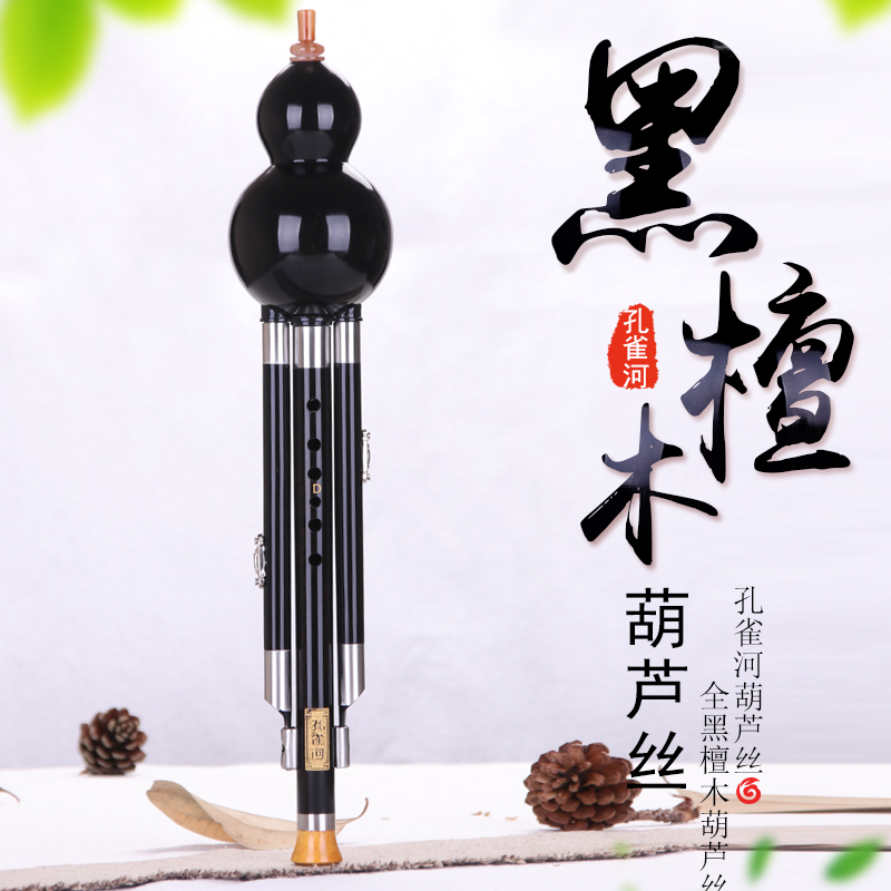 孔雀河高端演奏型 全黑檀木葫芦丝