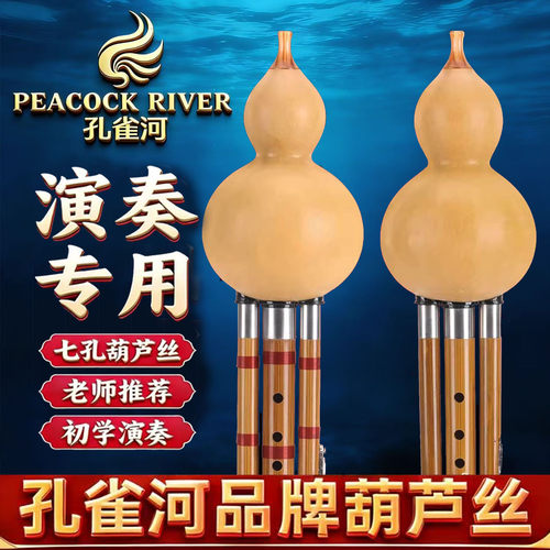 孔雀河演奏型苦竹葫芦丝