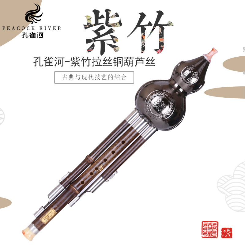 孔雀河葫芦丝乐器初C调降B调A学生成人专用耐用型紫竹品牌旗舰店