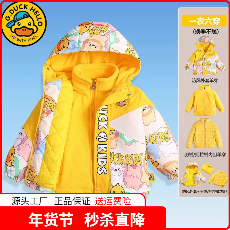 小黄鸭童装儿童秋冬季三合一羽绒内胆棉衣男童外套女童冬装两件套,童装/婴儿装/亲子装,羽绒服,淘宝优惠券,粉丝福利购,淘宝优惠卷