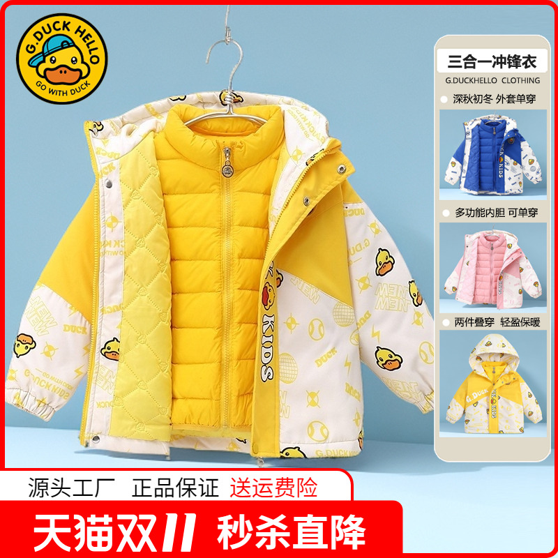 小黄鸭童装儿童三合一冲锋衣男童羽绒服女童羽绒内胆棉衣秋冬新品