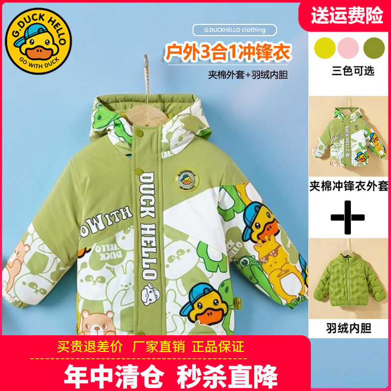 小黄鸭童装儿童三合一冲锋衣秋冬装女童羽绒内胆男童棉服棉袄冬装